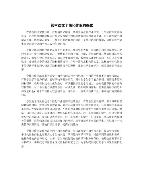 初中语文个性化作业的探索