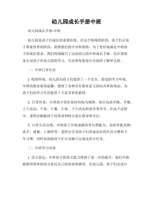 幼儿园成长手册中班