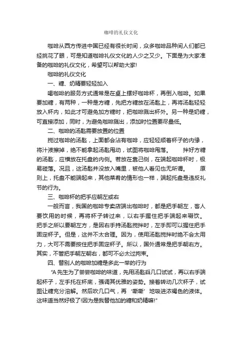 咖啡的礼仪文化_交际礼仪_