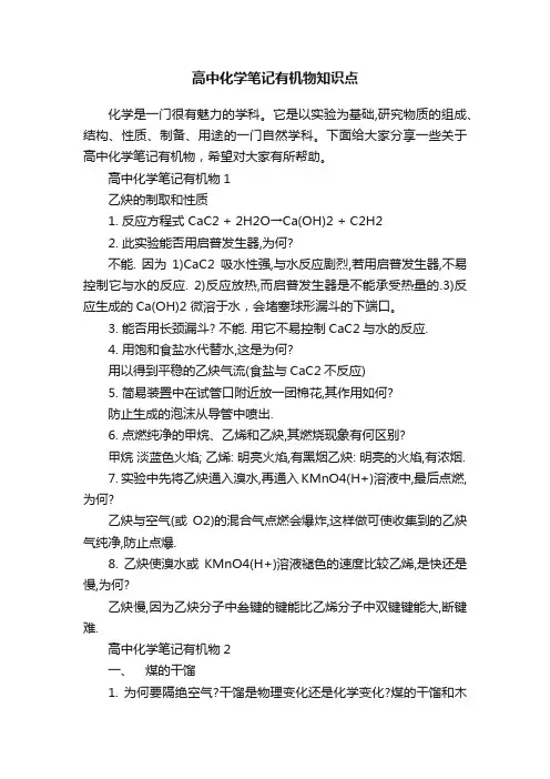 高中化学笔记有机物知识点