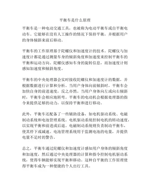 平衡车是什么原理