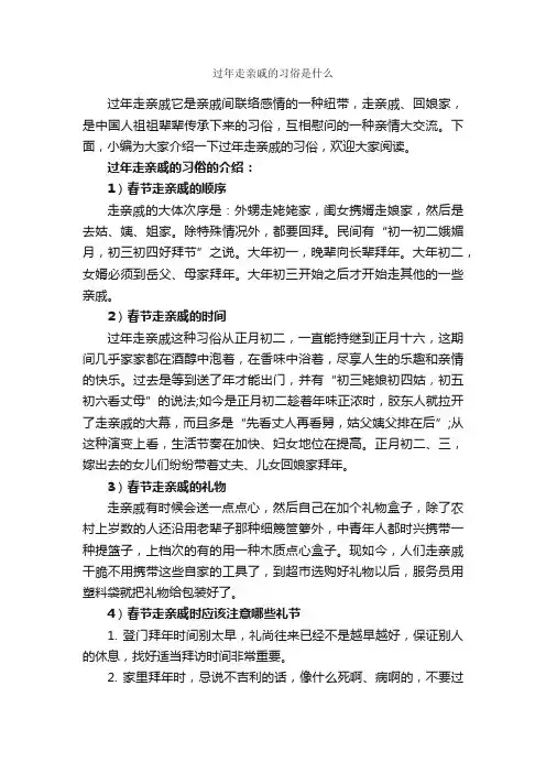 过年走亲戚的习俗是什么_春节
