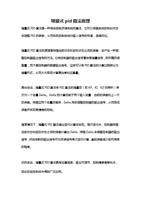 增量式pid算法原理