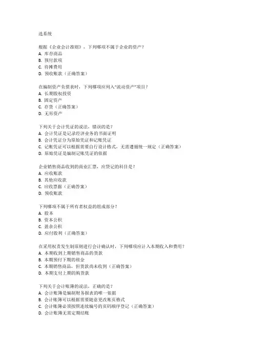 全国会计专业技术资格初级考试