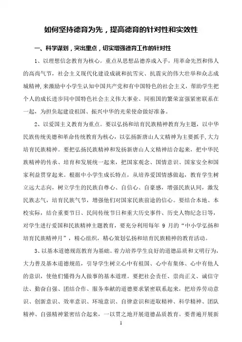 如何坚持德育为先
