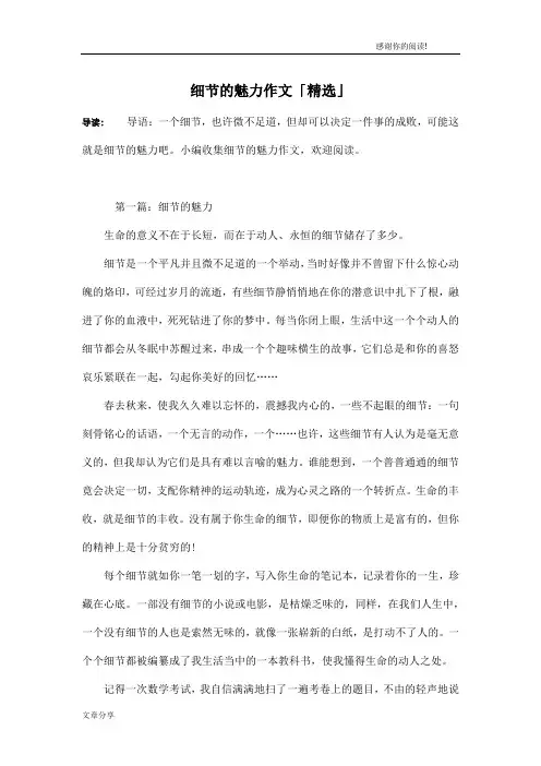 细节的魅力作文「精选」