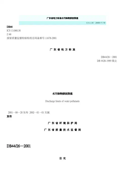 广东省地方标准水污染物排放限值(DOC)