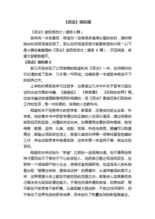《活法》读后感范文（通用8篇）