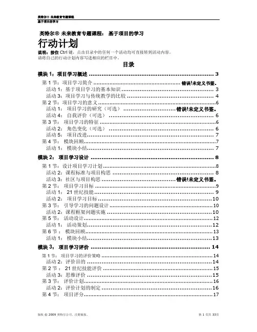 基于项目的学习所有模块作业答案
