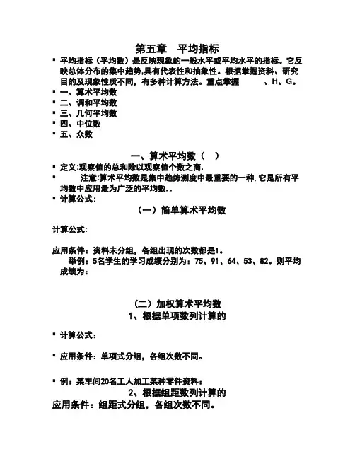 第五章 平均指标