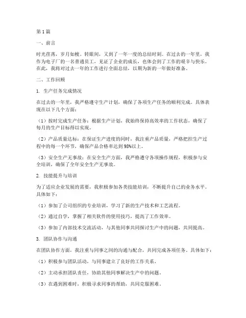 电子厂员工年度总结范文(3篇)