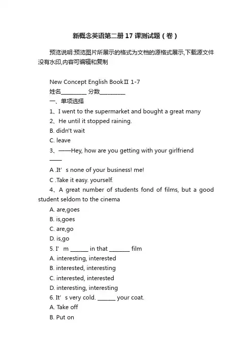 新概念英语第二册17课测试题（卷）