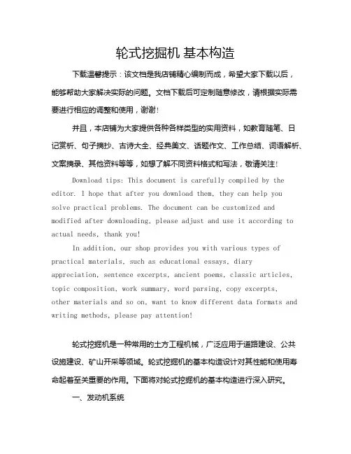 轮式挖掘机 基本构造