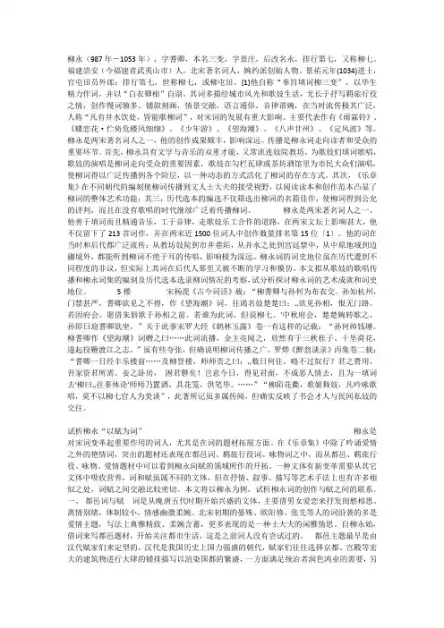 柳永