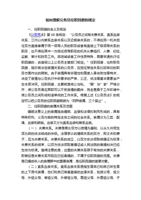 如何理解公务员任职回避的规定