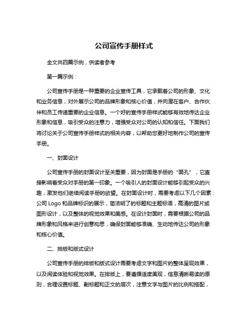 公司宣传手册样式