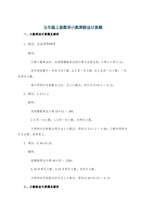 五年级上册数学小数乘除法计算题