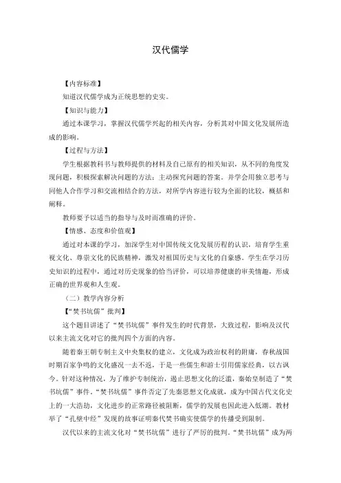 儒学的兴起教案 (10)