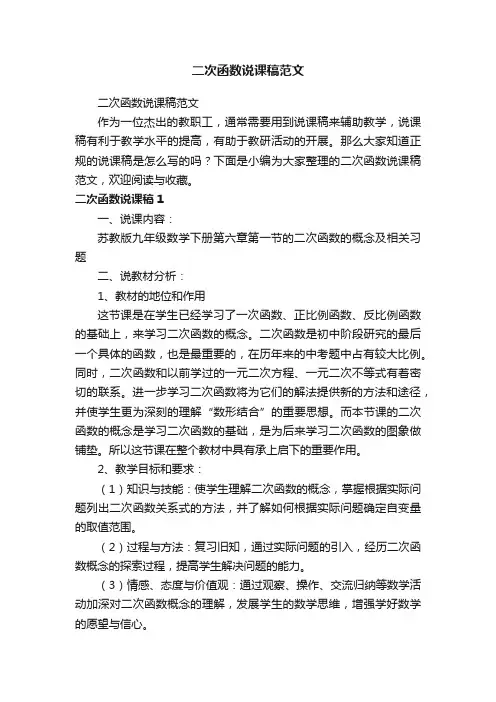二次函数说课稿范文