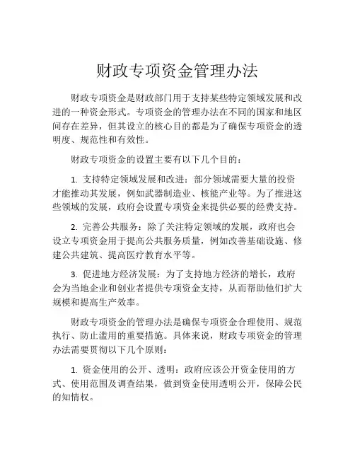 财政专项资金管理办法