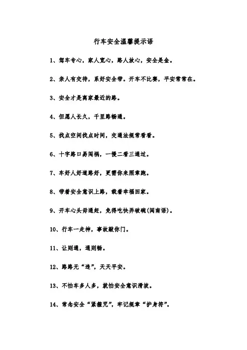 行车安全温馨提示语（四篇）