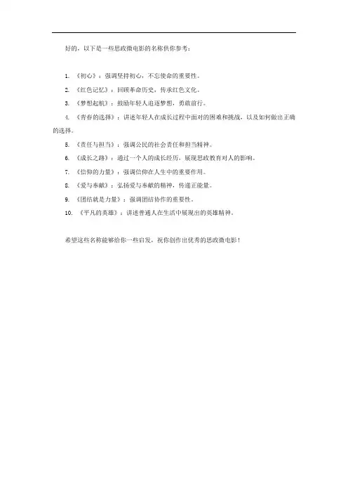 思政微电影名称