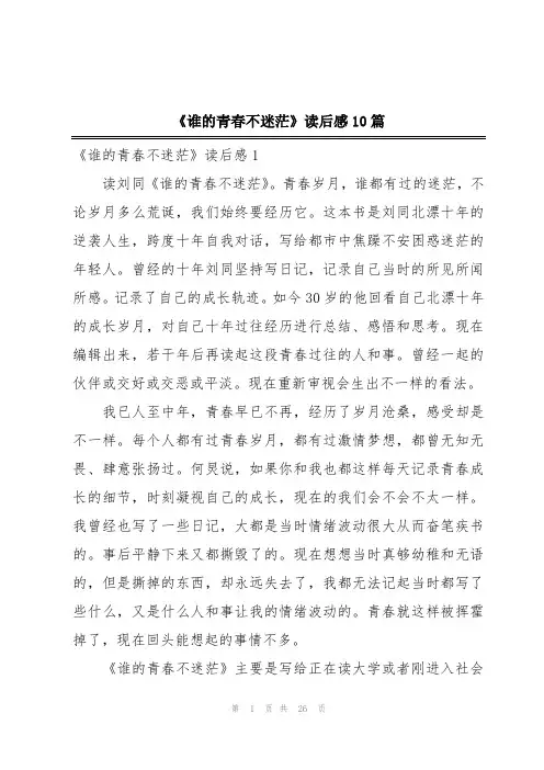 《谁的青春不迷茫》读后感10篇