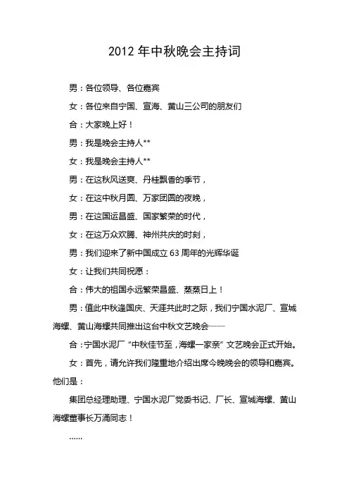 2012年中秋晚会主持词