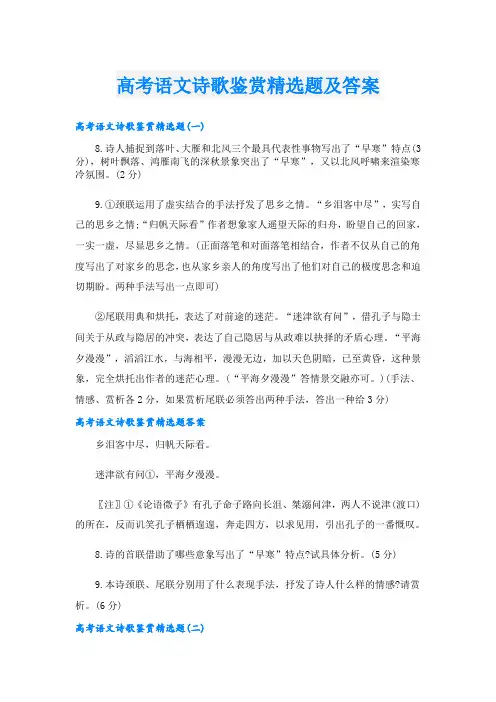 高考语文诗歌鉴赏精选题及答案