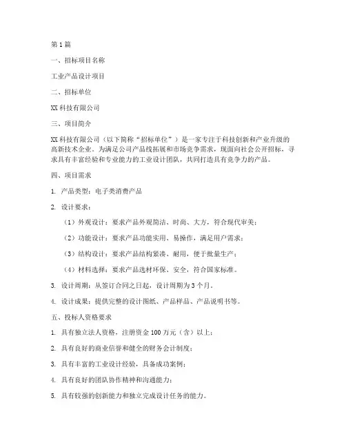 工业设计自主招标(3篇)