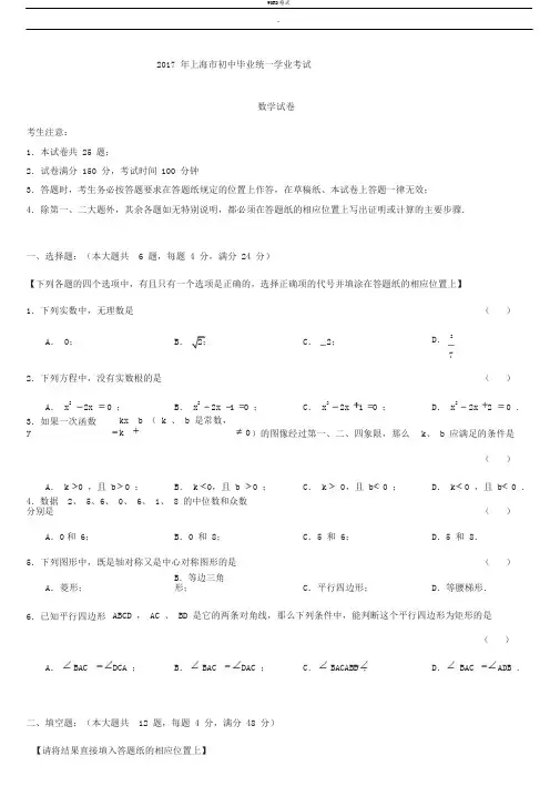 2017年上海市数学中考真题(含答案)