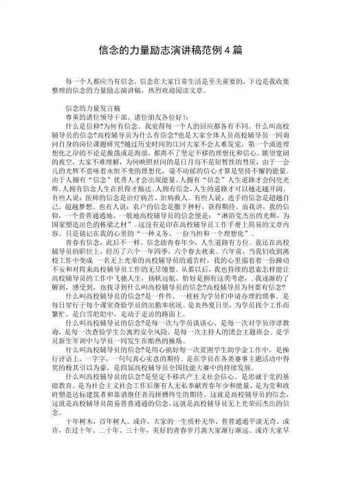 信念的力量励志演讲稿范例4篇 (2)