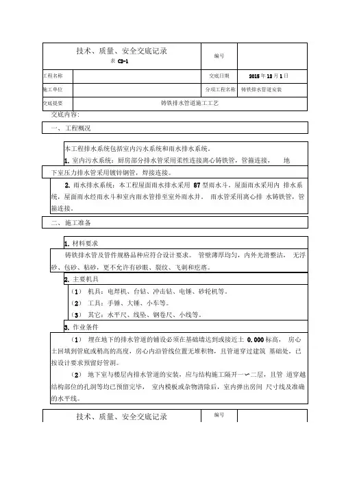 铸铁排水管道安装技术交底