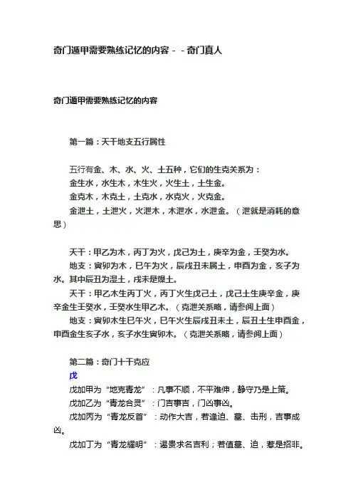 奇门遁甲需要熟练记忆的内容－－奇门真人