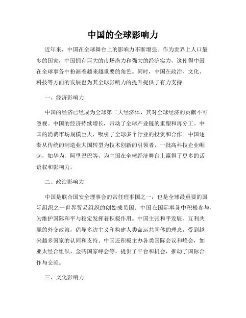 中国的全球影响力