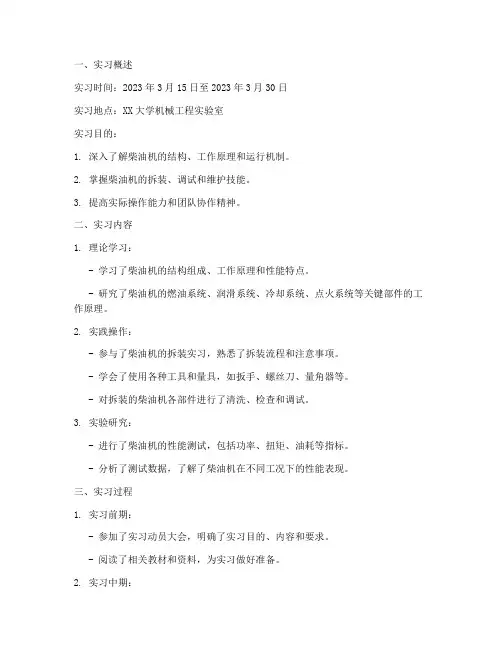 关于柴油机的实习报告