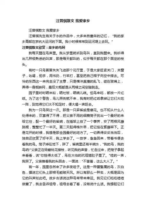 汪曾祺散文我爱家乡