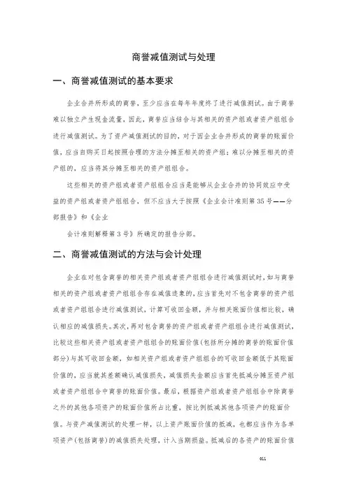 商誉减值测试与处理