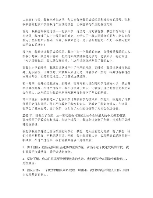 李彦宏北大演讲稿励志