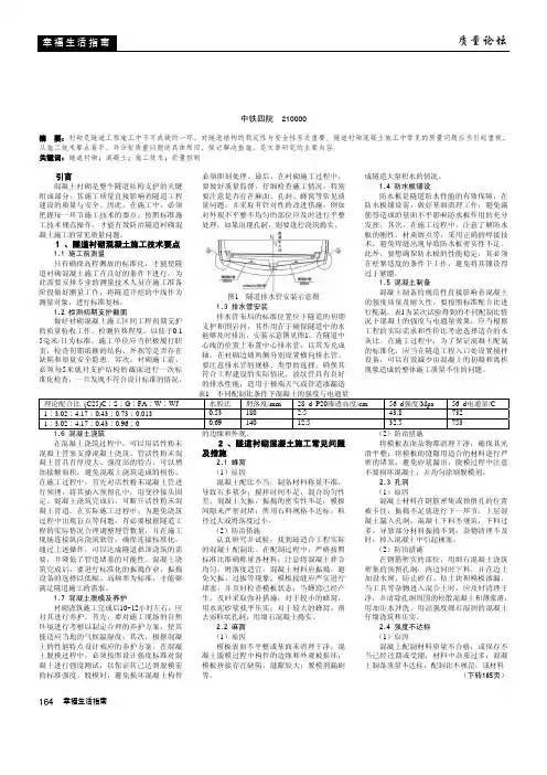隧道衬砌混凝土施工技术要点及质量控制