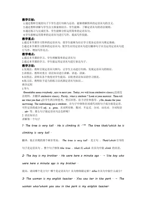 初中英语教师应聘试讲