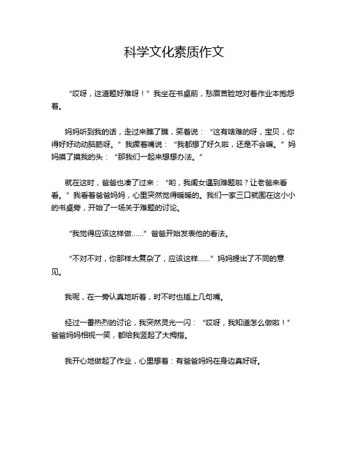 科学文化素质作文