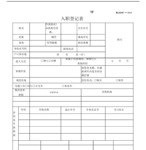 入职登记表简单版.doc