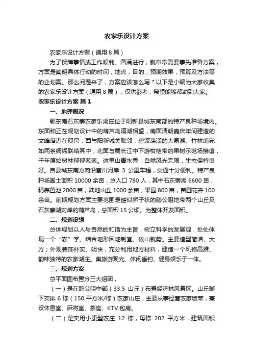 农家乐设计方案