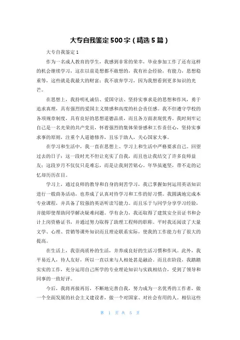 大专自我鉴定500字（精选5篇）