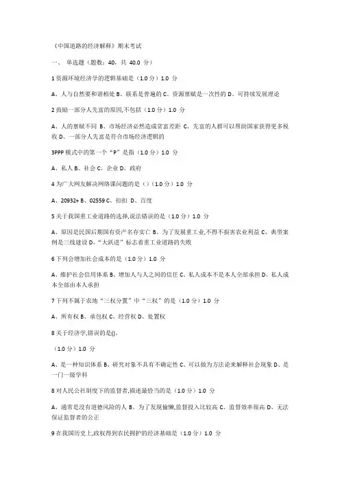 《中国道路的经济解释》期末考试