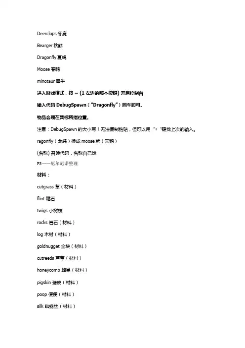 饥荒控制台物品和模式代码大全1