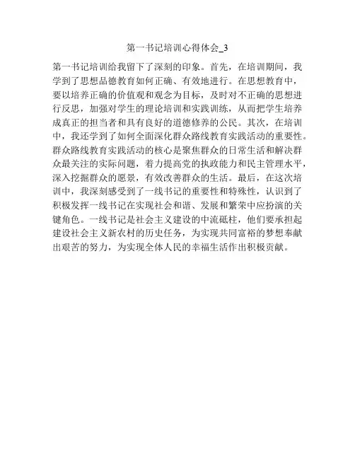 第一书记培训心得体会_3