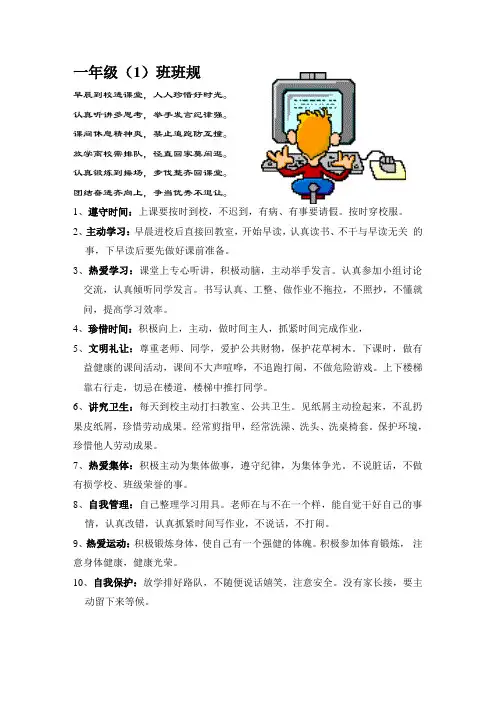 一年级(1)班班规