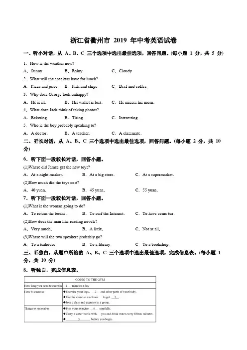 衢州卷2019年中考真题浙江